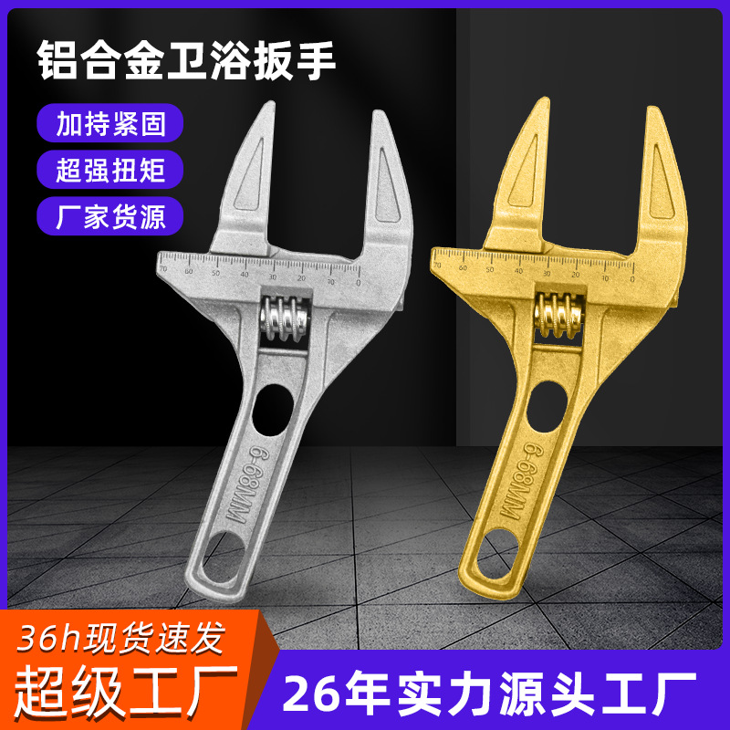 多功能铝合金卫浴扳手轻型活口管钳子大开口短柄活动钳子厂家批发