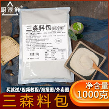 厨淳鲜 三森料包 三参火锅清汤料包商用专用不辣火锅麻辣烫底料