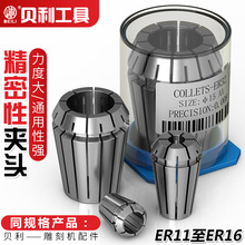 贝利ER11 ER16 ER20 ER25 ER32夹头筒夹弹性夹头嗦咀雕刻机铣夹头