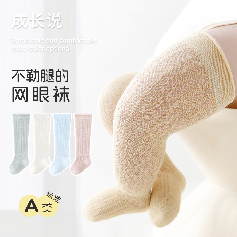 Medias para bebés 2024 verano nuevo tipo delgado malla transpirable recién nacido anti-mosquitos calcetines para niños sobre la rodilla