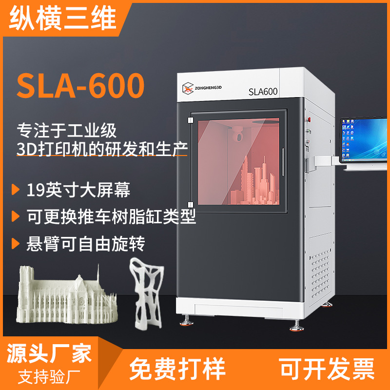 纵横工业级sla3d打印机光固化高精度医疗珠宝航天模型3d printer