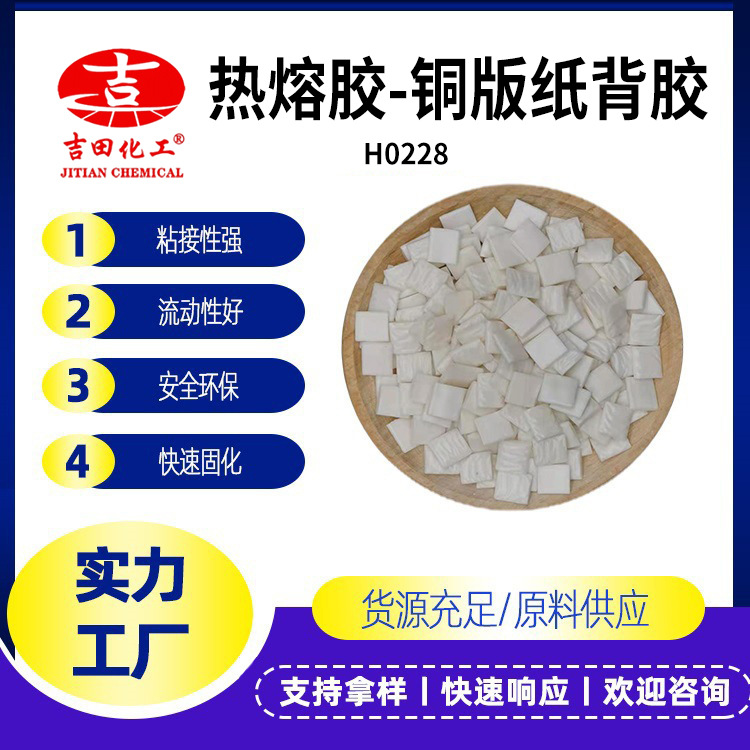 书刊装订热熔胶颗粒状白乳色高温不拉丝优级品用于各类书籍杂志等