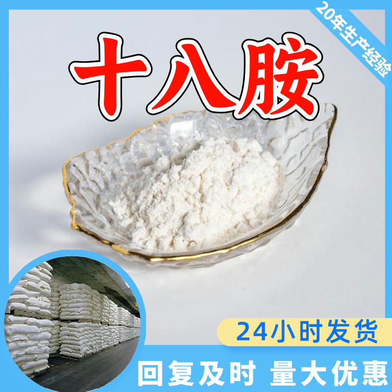 十八胺 十八烷基胺 硬脂胺 油脂十八胺 工厂直供工业级浙江山东