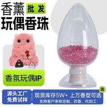 毛绒公仔填充eva香味颗粒 草莓味香珠粒子玩具香包填充扩香珠颗粒