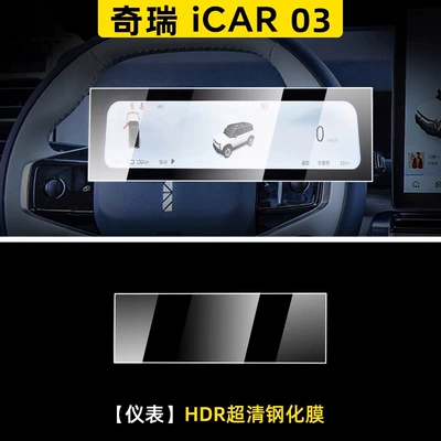 Film Central Control Film | Car interior film - chery-icar03-instrument-hdr-ultra-clear-tempered-film
