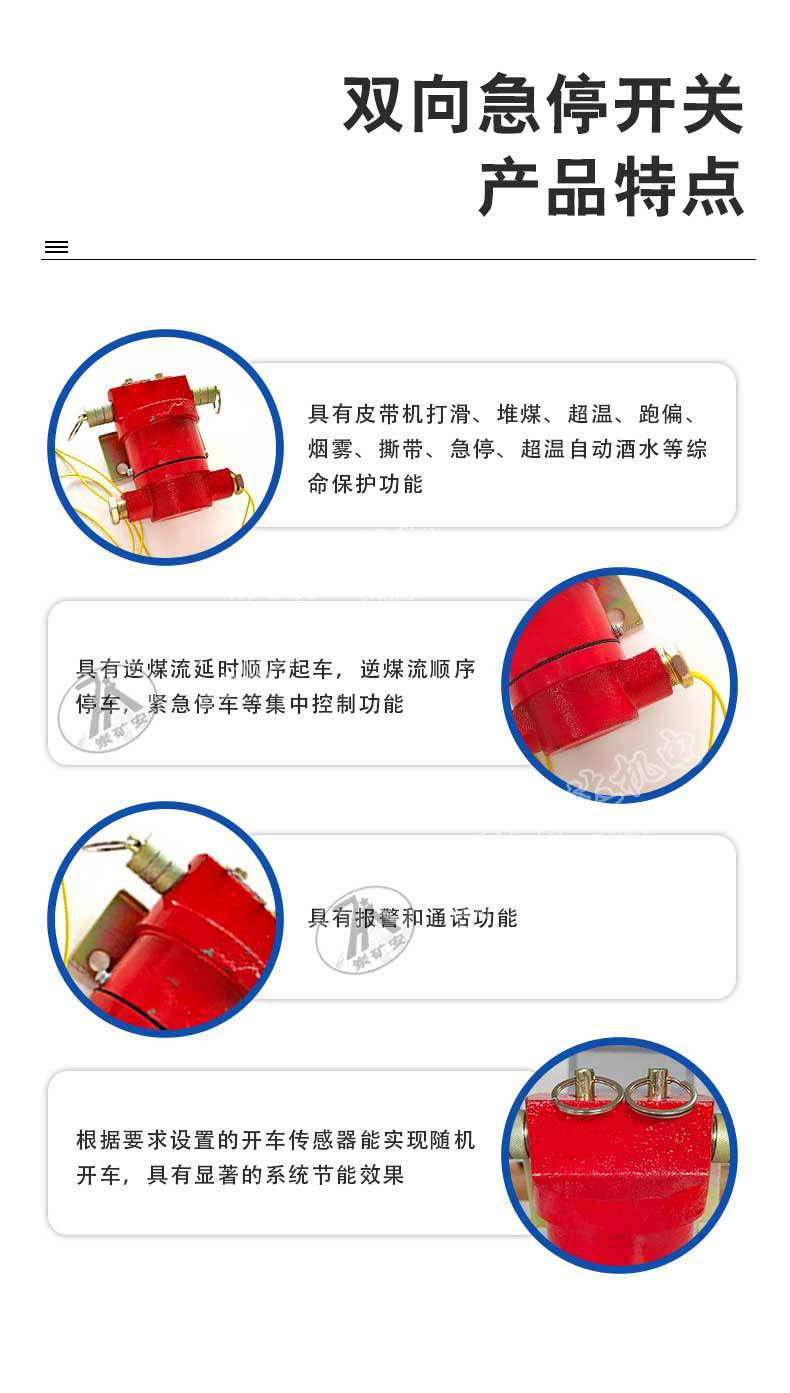 双向急停传感器  (3)