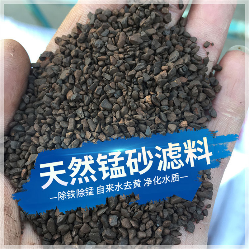 过滤罐填充净化用锰砂滤料 除铁除锰 免费拿样 二氧化锰