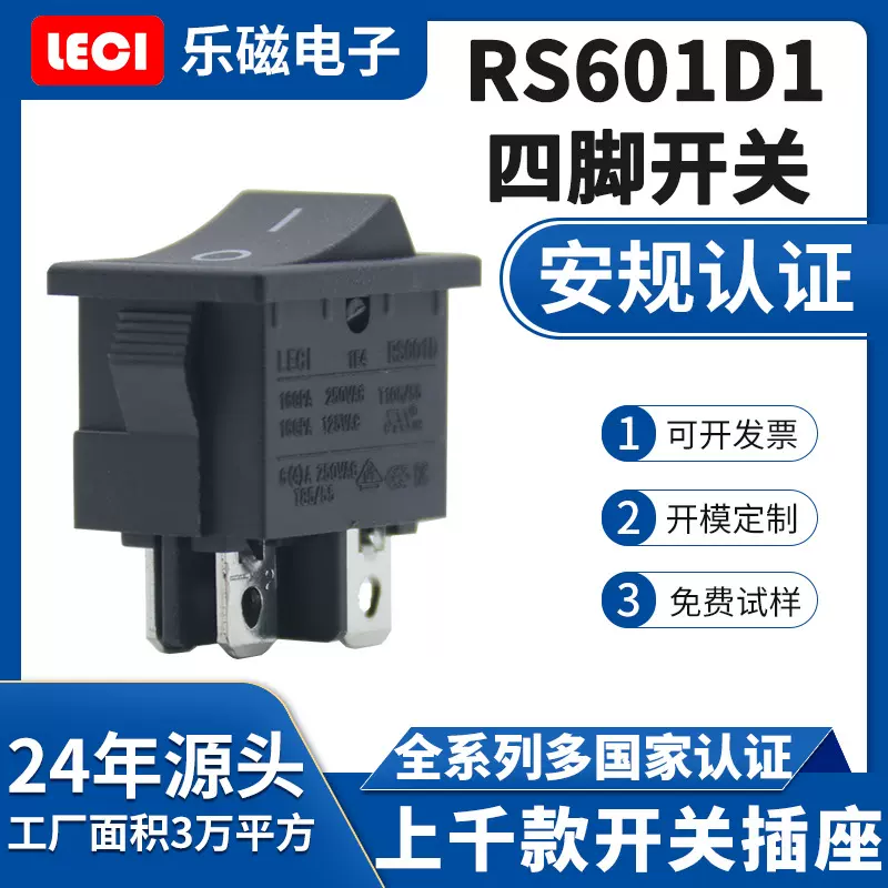 LECI 跷板大开关 21*15mm家电 翘板  10A 四脚船型船型开关四脚