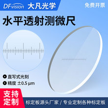 物镜水平测微尺透射镜台尺标定显微镜分化板玻璃校正尺测量