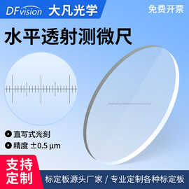 物镜水平测微尺透射镜台尺标定显微镜分化板玻璃校正尺测量