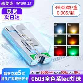 0603灯珠贴片led灯珠0.2w高亮灯珠橱柜灯珠1608白红蓝幻彩灯珠