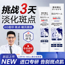 日本野井博士褪黑素祛斑霜美白祛斑霜淡黄淡斑中老年斑