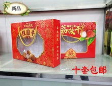 泸州桂圆包装盒空盒商用白板荔枝国庆礼品红枣养生套包超市