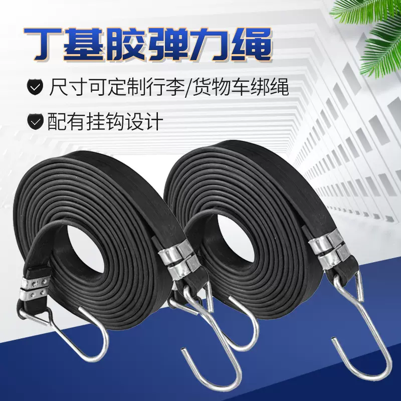 厂家批发黑色丁基胶弹力绳电动车捆绑带摩托车行李带货物捆绑绳