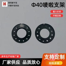 唛拉40喇叭盆架 外磁/内磁塑胶固定支架音响音箱装饰圈扬声器胶壳