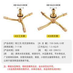 All-copper three-prong four-prong nozzle water pipe package 360-degree lawn automatic rotation garden automatic sprinkler foreign trade agency