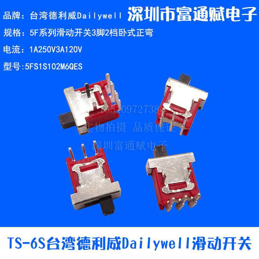 TS-6S德利威Dailywell滑动开关5FS1S102M6QES卧式正弯3脚2档