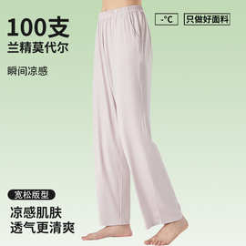 【100支莫代尔】睡裤女夏薄款运动休闲裤凉感遛弯裤A类阔腿家居裤