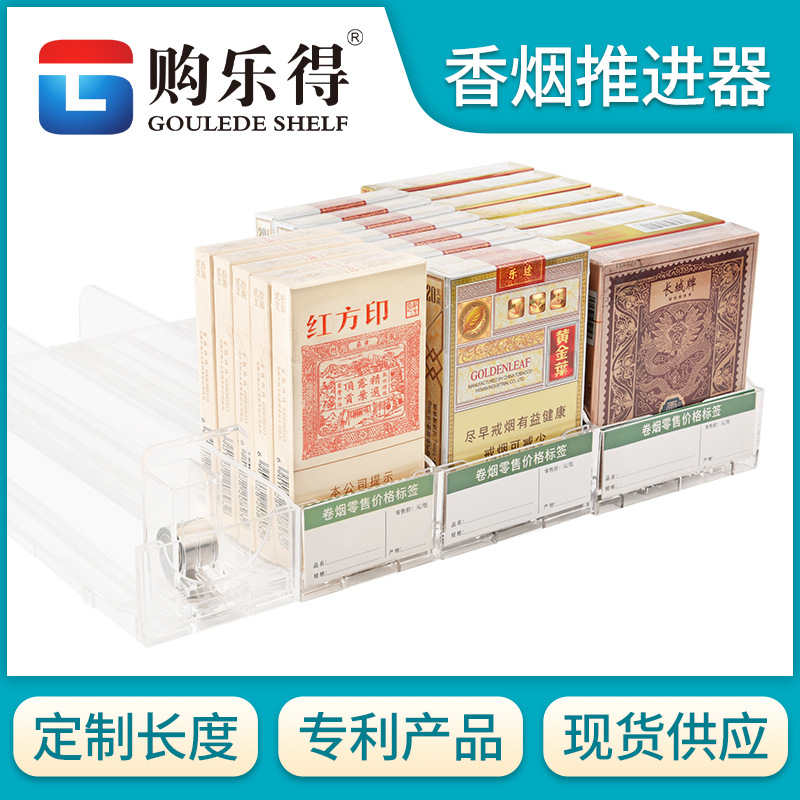 超市便利店香烟自动推进器一体式摆烟展示架自动推烟器厂家直销