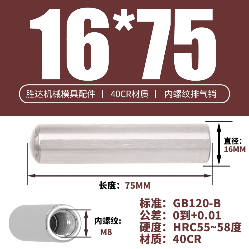 16*75 내부 치아 M8