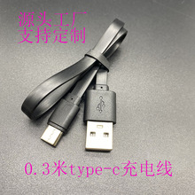 type-c面条充电线0.3米黑白色现货USB配机线面条type-c数据线30cm