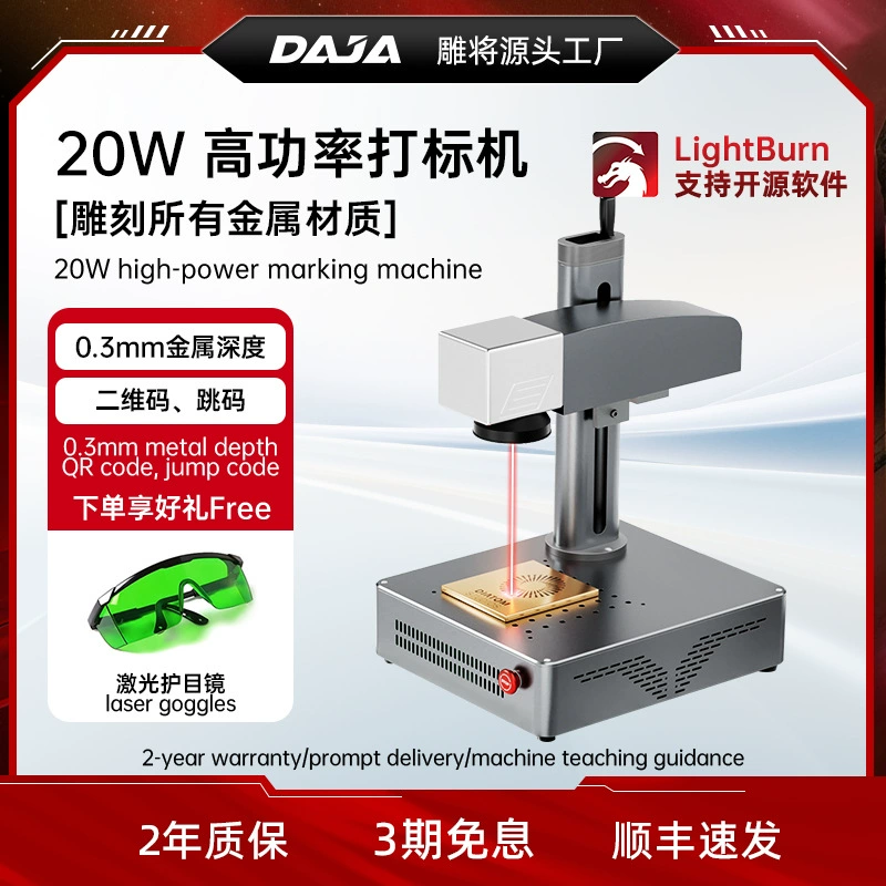 Высокомощный волоконный лазерный маркировочный станок DAJA S4Pro, компактный полностью автоматический гравировальный станок для металла.
