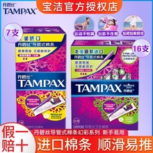 正品批发丹碧丝卫生棉条易推长短导管棉条大流量7支Tampax包邮