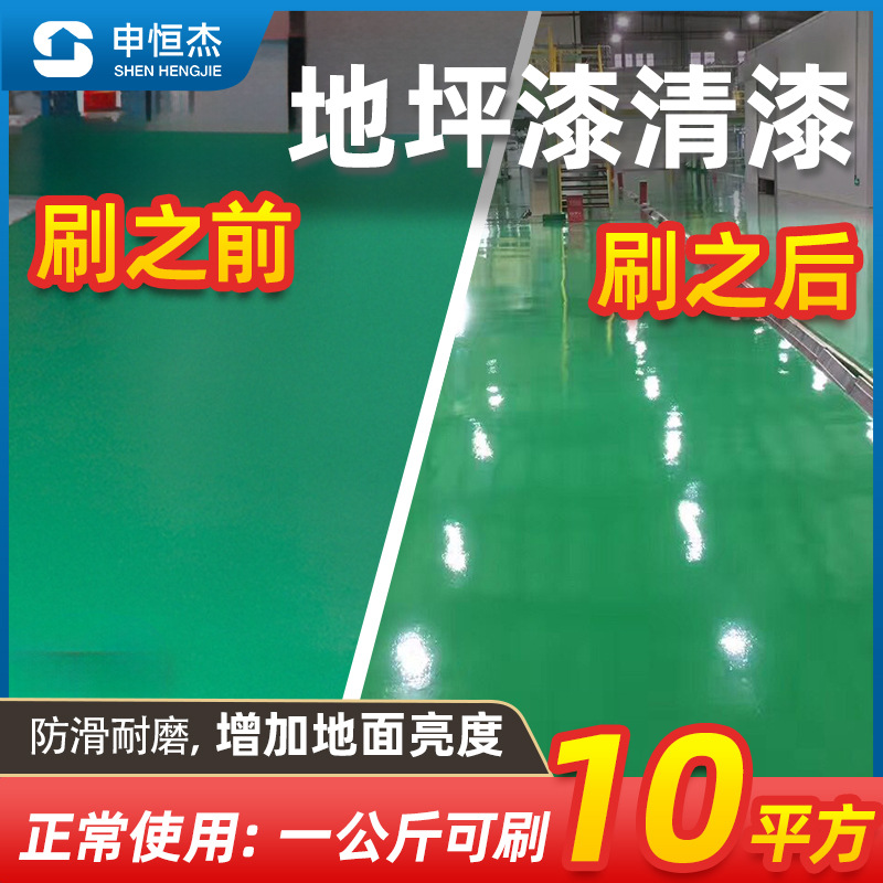 一件代发地坪漆 防水水性透明亮光耐磨漆罩光户外防晒水性漆清漆