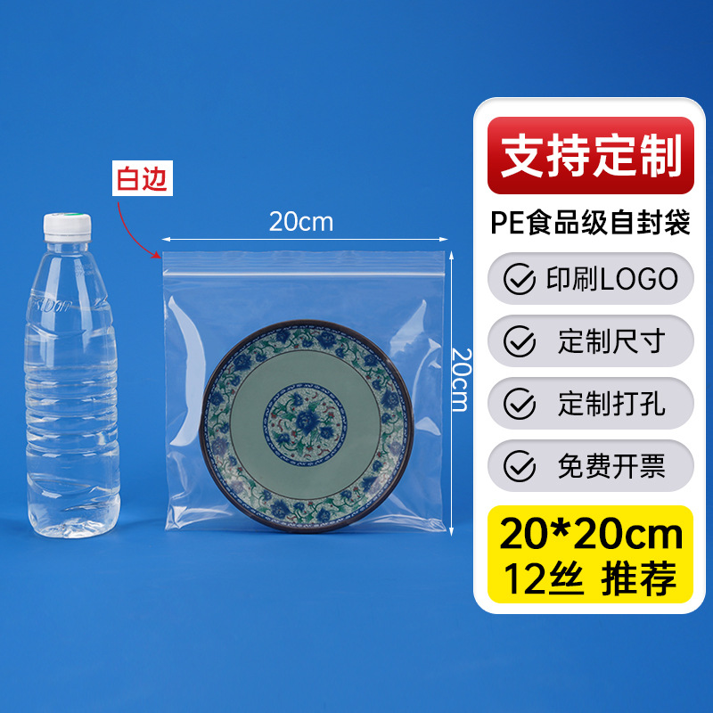 メーカー卸売り厚いプラスチック食品密封袋透明pe自己密封袋プラスチック密封包装袋密封袋