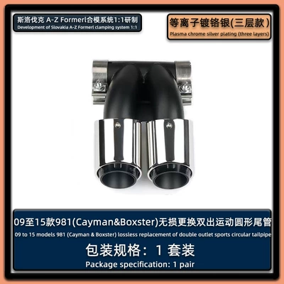 Gts Double Three-Layer Black — Exhaust pipe - 981-tail-throat-three-layers-of-bright-silver
