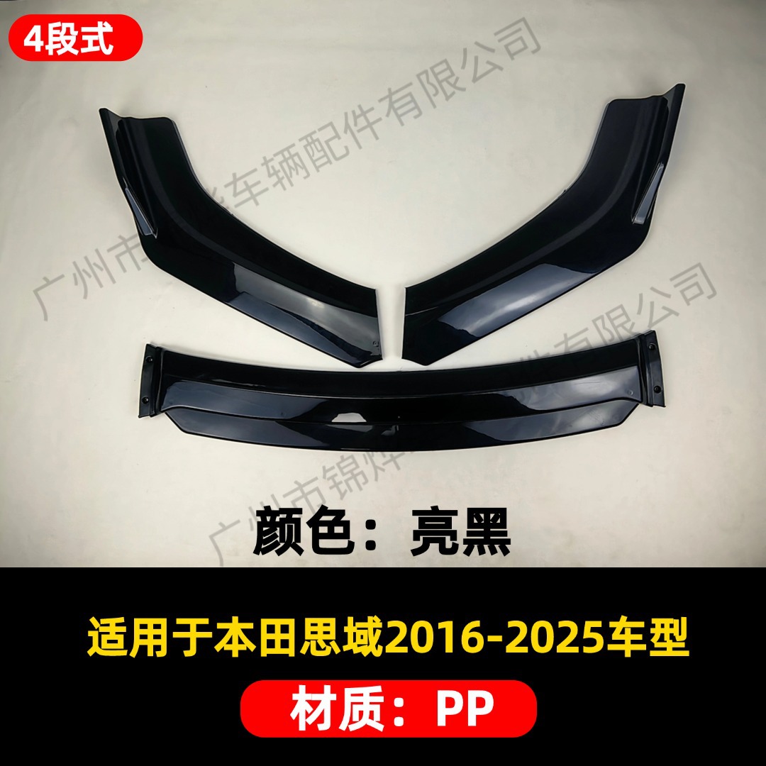 Suitable for 2016-2025 Honda Civic Modified Front Shovel Bumper Lip Four-Section Decorative Deflector Accessories