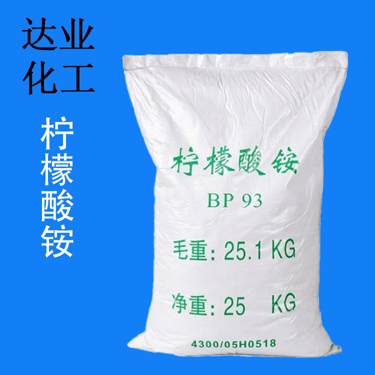 厂家供应山东柠檬酸铵 电镀助剂柠檬酸铵 柠檬酸三铵