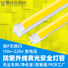 t8防紫外线灯管无尘净化车间无蓝光抗UV灯管实验室食品工厂黄光灯