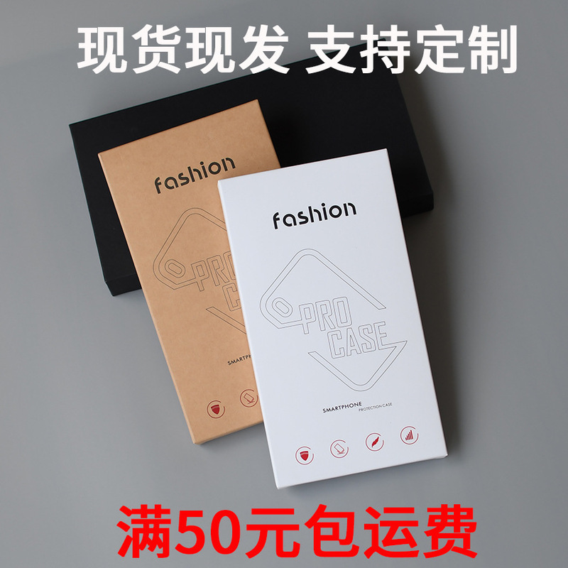 Mobile phone case packaging box wholesale Apple mobile phone case packaging protective case outer paper case cowhide paper box