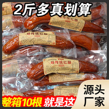 东北特产哈尔滨红肠熏制蒜香肠传统红肠下酒菜熟食整箱10根装