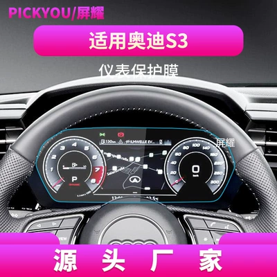 Other Automotive Interior Supplies — Screen, Instrument Panel, S3 Car Interior - hd-tempered-film-suitable-for-21-25-audi-s3-instrument-panel-film-123inch