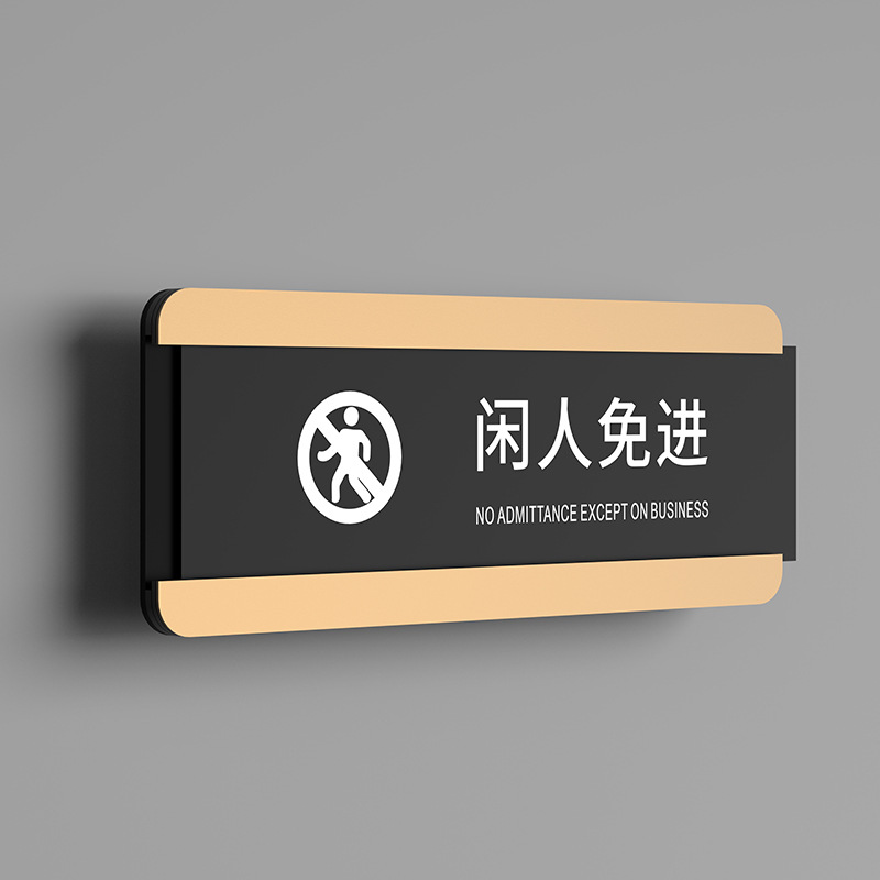 No admittance for idle people