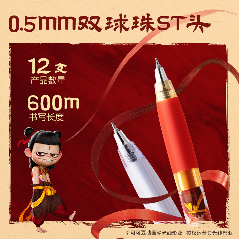 得力哪吒联名魔童敖丙按动动笔中性笔高颜值学生用st头双珠刷题笔|undefined