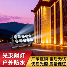 一束光射灯超远射程LED防水光束灯时尚庭院酒店外墙亮化照柱灯
