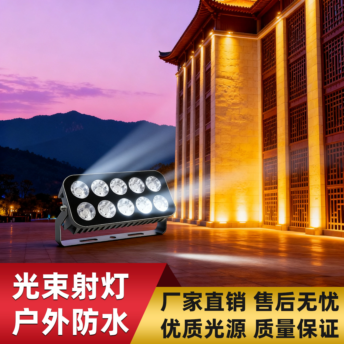 一束光射灯超远射程LED防水光束灯时尚庭院酒店外墙亮化照柱灯