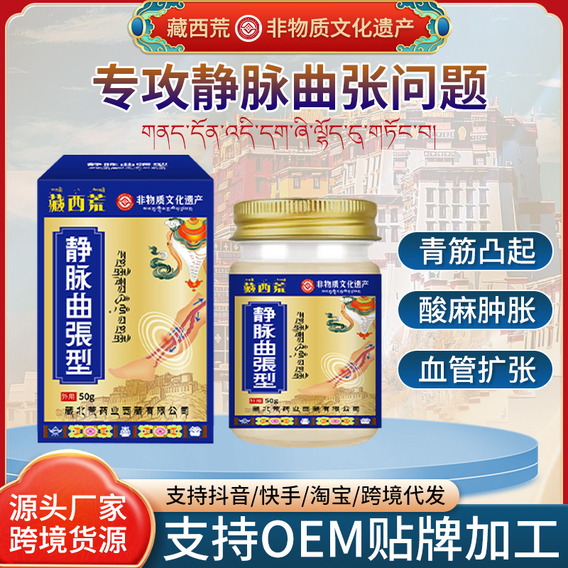 Vein-Type Varicose Health Care Ointment 50g Is Suitable for Leg Soreness, Bulging Blood Vessels, Skin Care, and Swelling