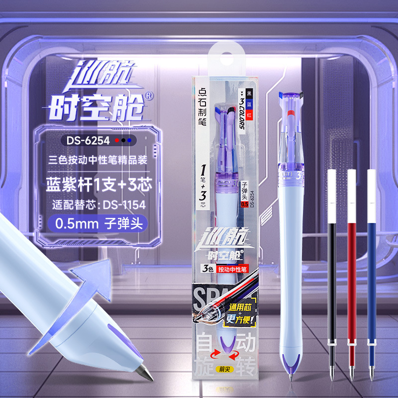 Dianshi 文具クルーズ時空カプセル 3 色ペン 0.5 ミリメートル黒赤青コア多機能大容量卸売 6254|undefined