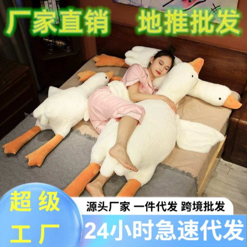 Оптовая продажа большой белой плюшевой подушки в виде гуся, большой подушки для вентиляции гуся, подушки для сна, плюшевой игрушки, спящей куклы.