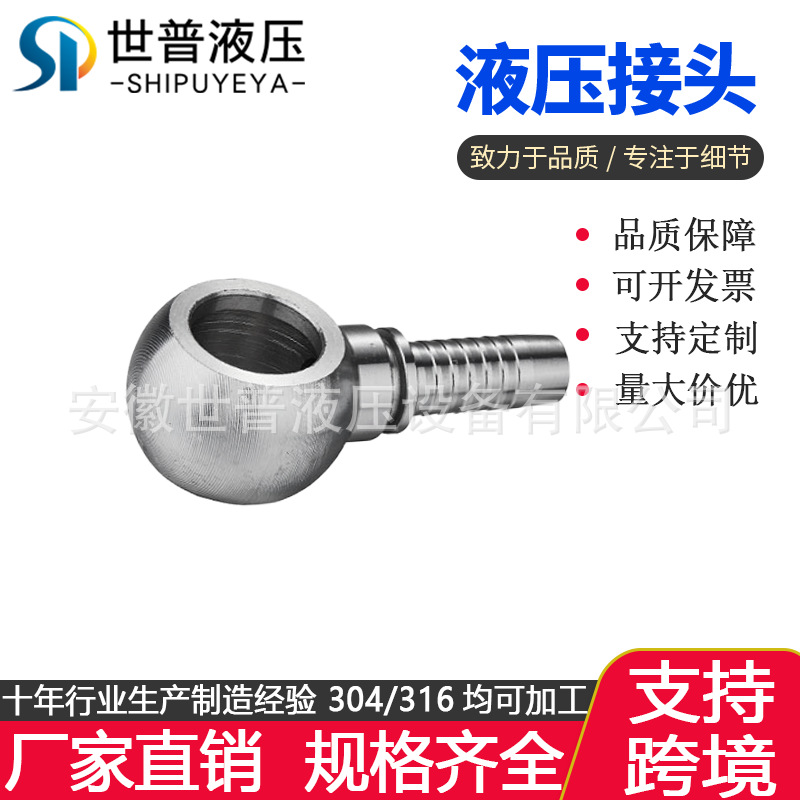 扣压接头70011高压油管软管接头公制铰接体
