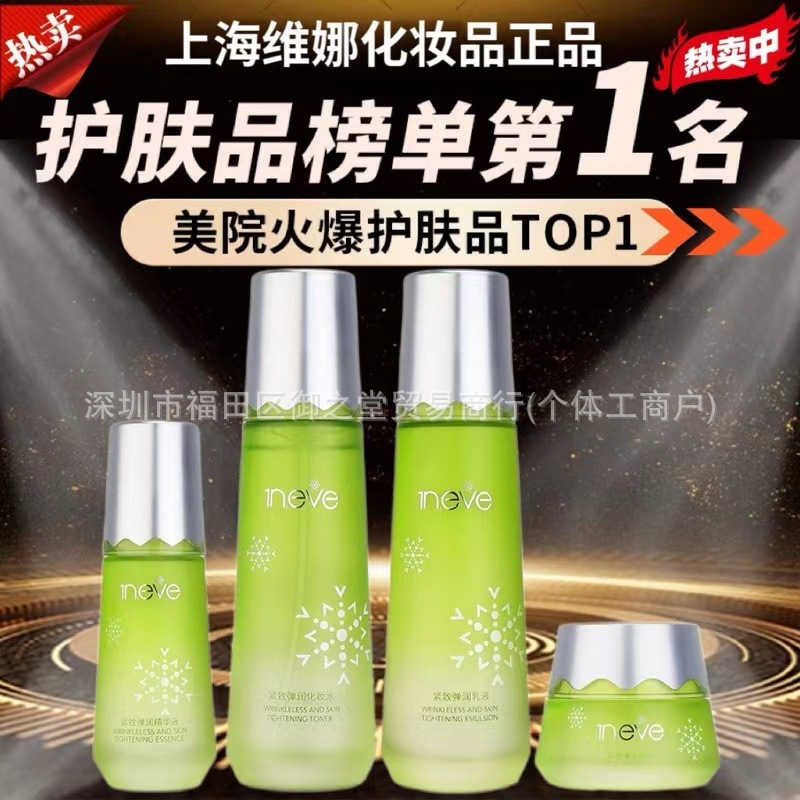 上海维娜化妆品护肤品绿色依艾丽紧致毛孔套装莹润补水正品旗舰