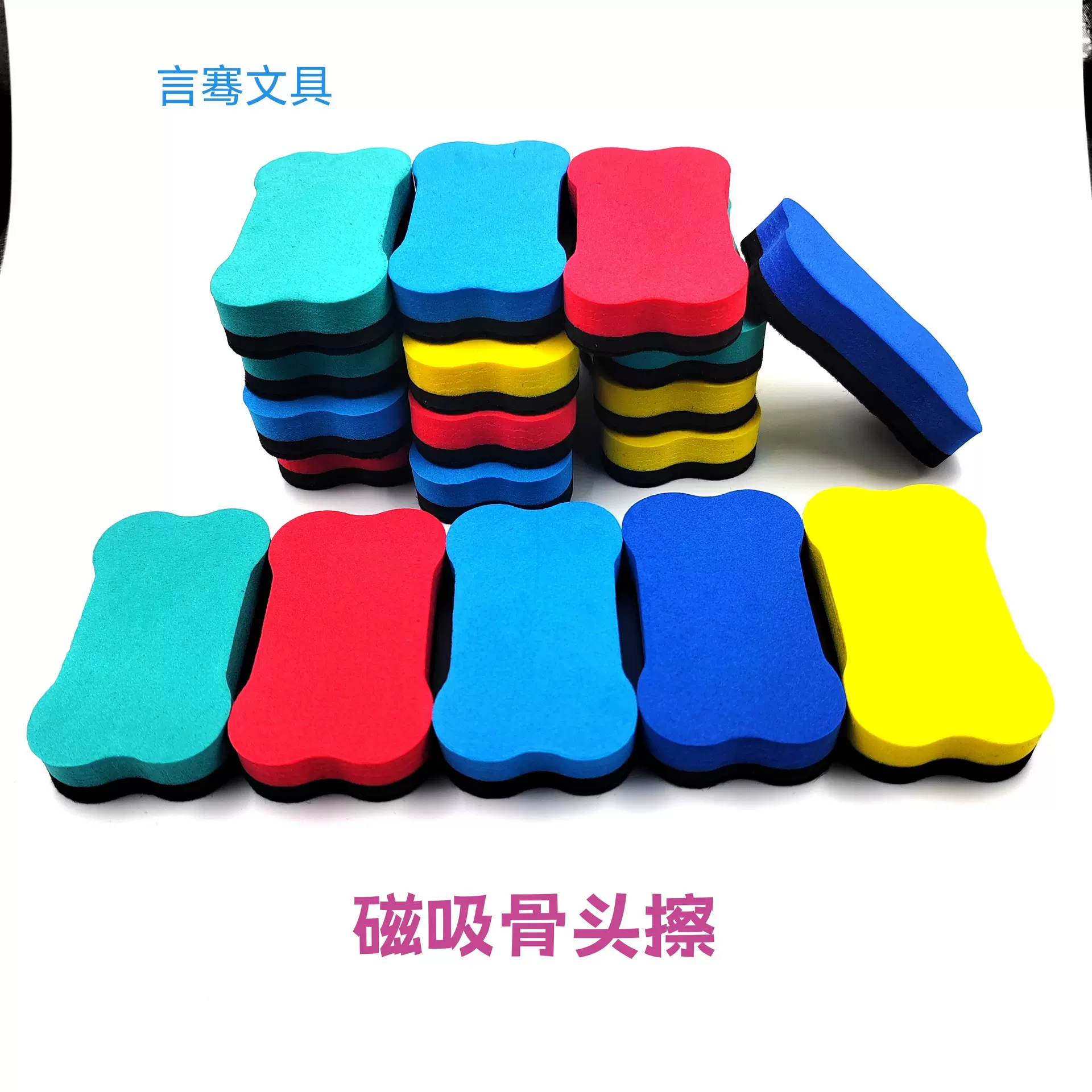 EVA磁性板擦可爱小骨头板擦可爱卡通黑板擦白板擦可吸擦白板包邮