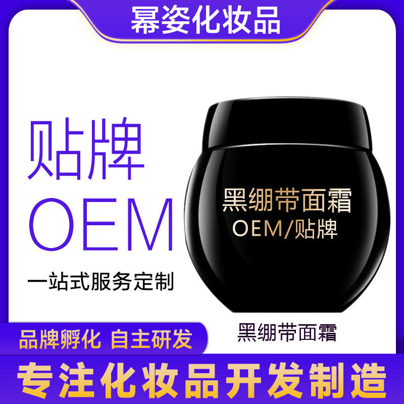 OEM贴牌定制大牌黑绷带玻色因面霜抵抗岁月流失工厂料体批发！