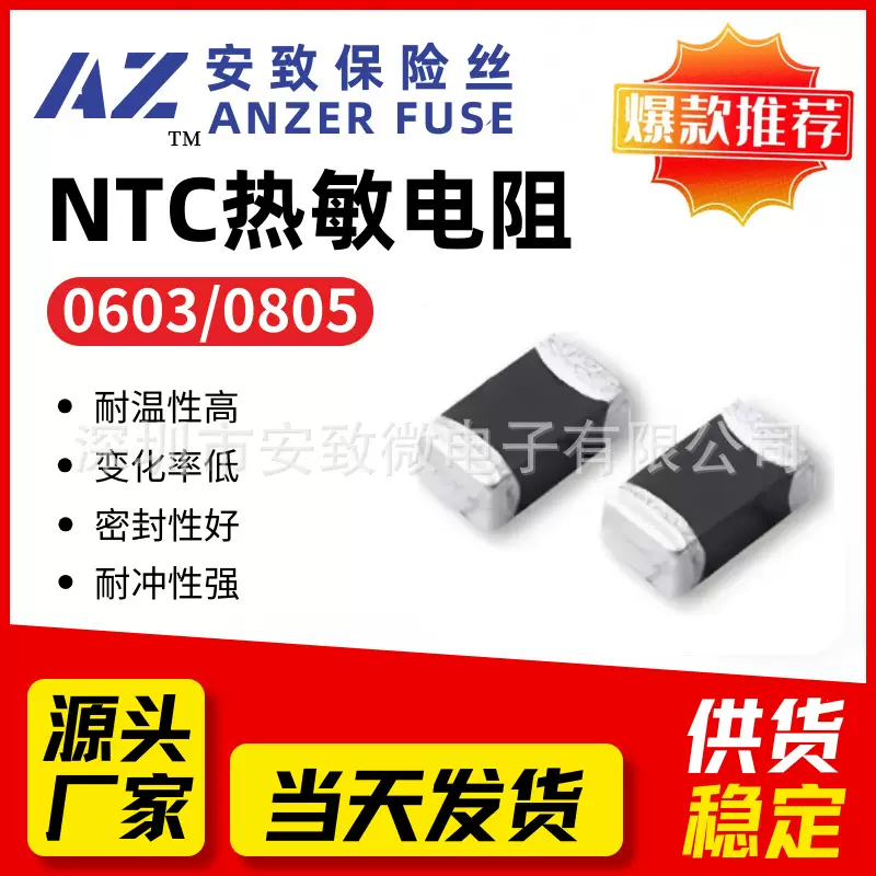 贴片NTC热敏电阻 0805 10kΩ ±5% 3950K 风华热敏电阻 负温度NTC