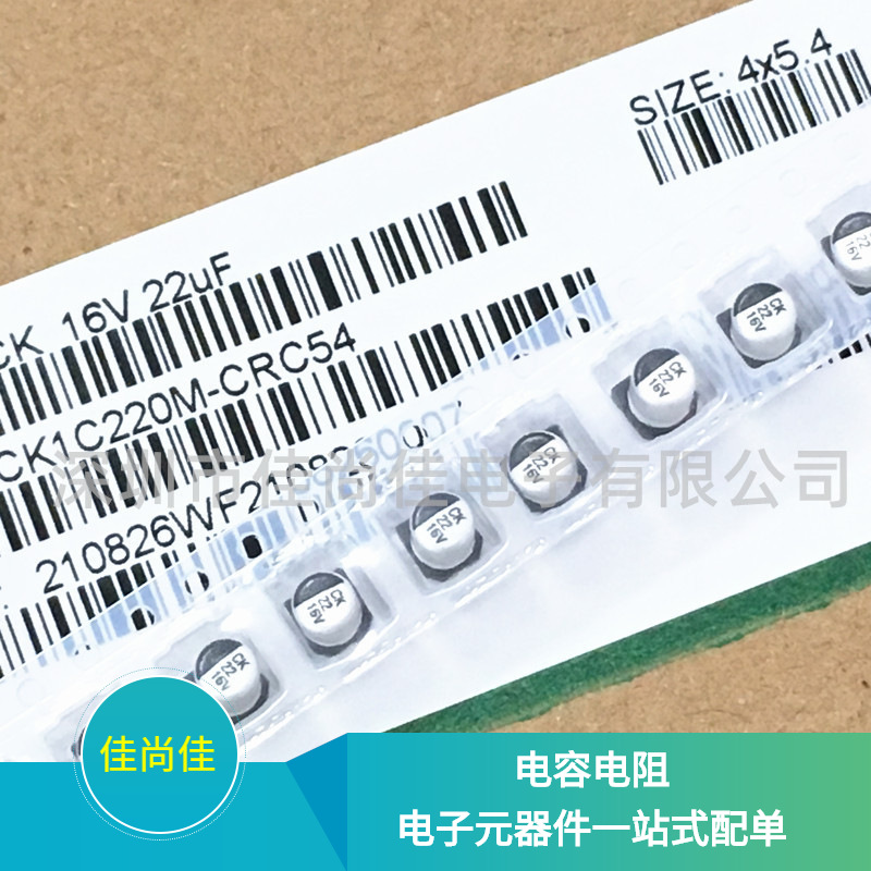 贴片铝电解电容 16V 22UF 体积4*5.4MM