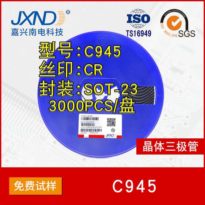 贴片三极管 C945 丝印CR SOT-23 NPN 信号晶体管 全新现货